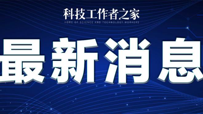 哈姆：文森特不打背靠背是球队决定 他离开赛场这么久需慢慢融入